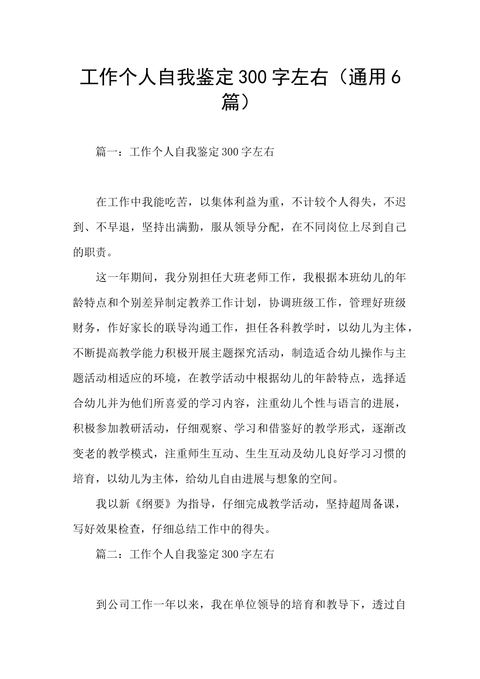 工作个人自我鉴定300字左右_第1页