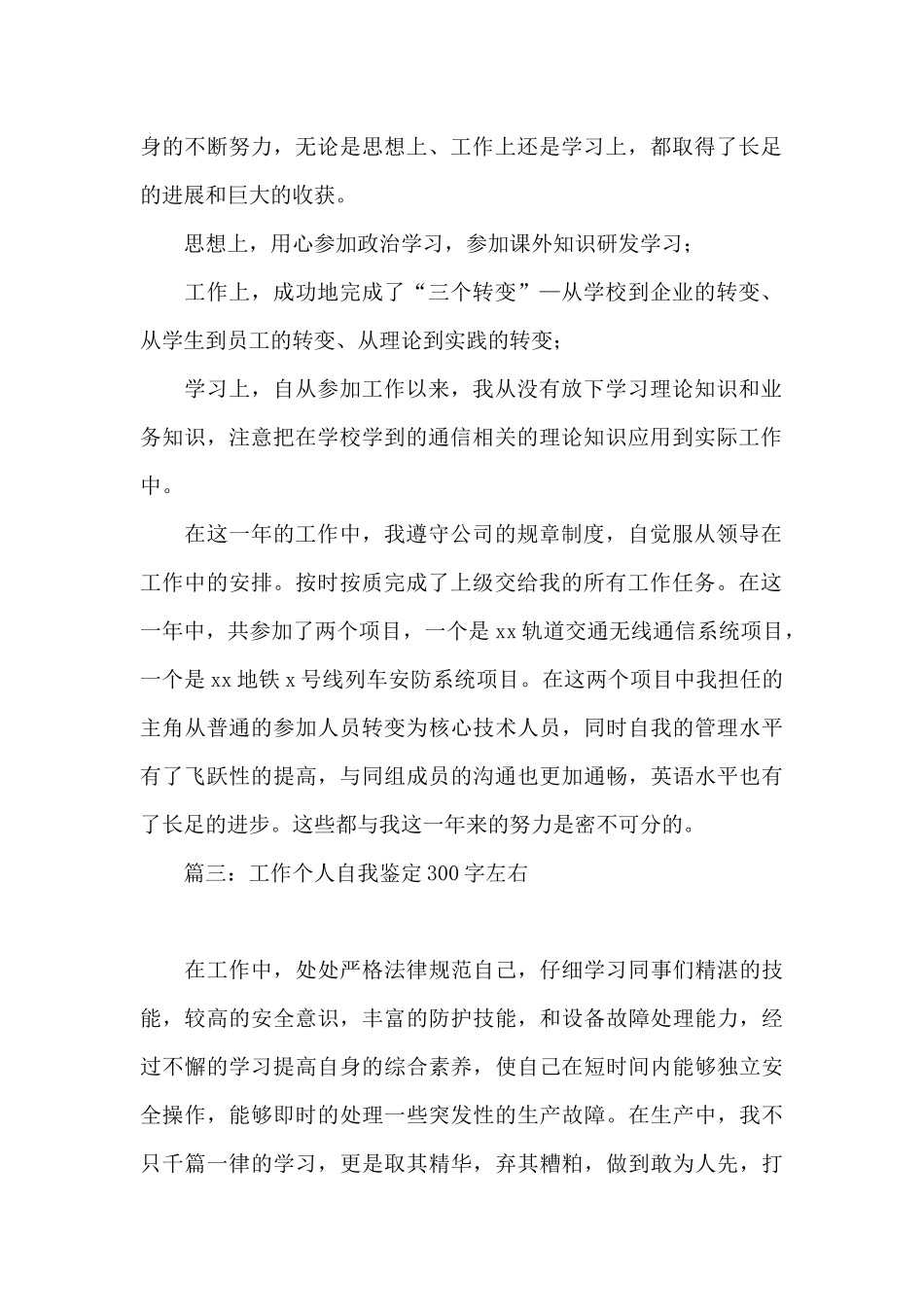 工作个人自我鉴定300字左右_第2页