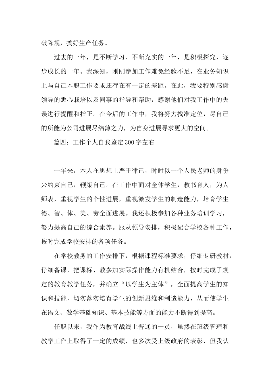 工作个人自我鉴定300字左右_第3页