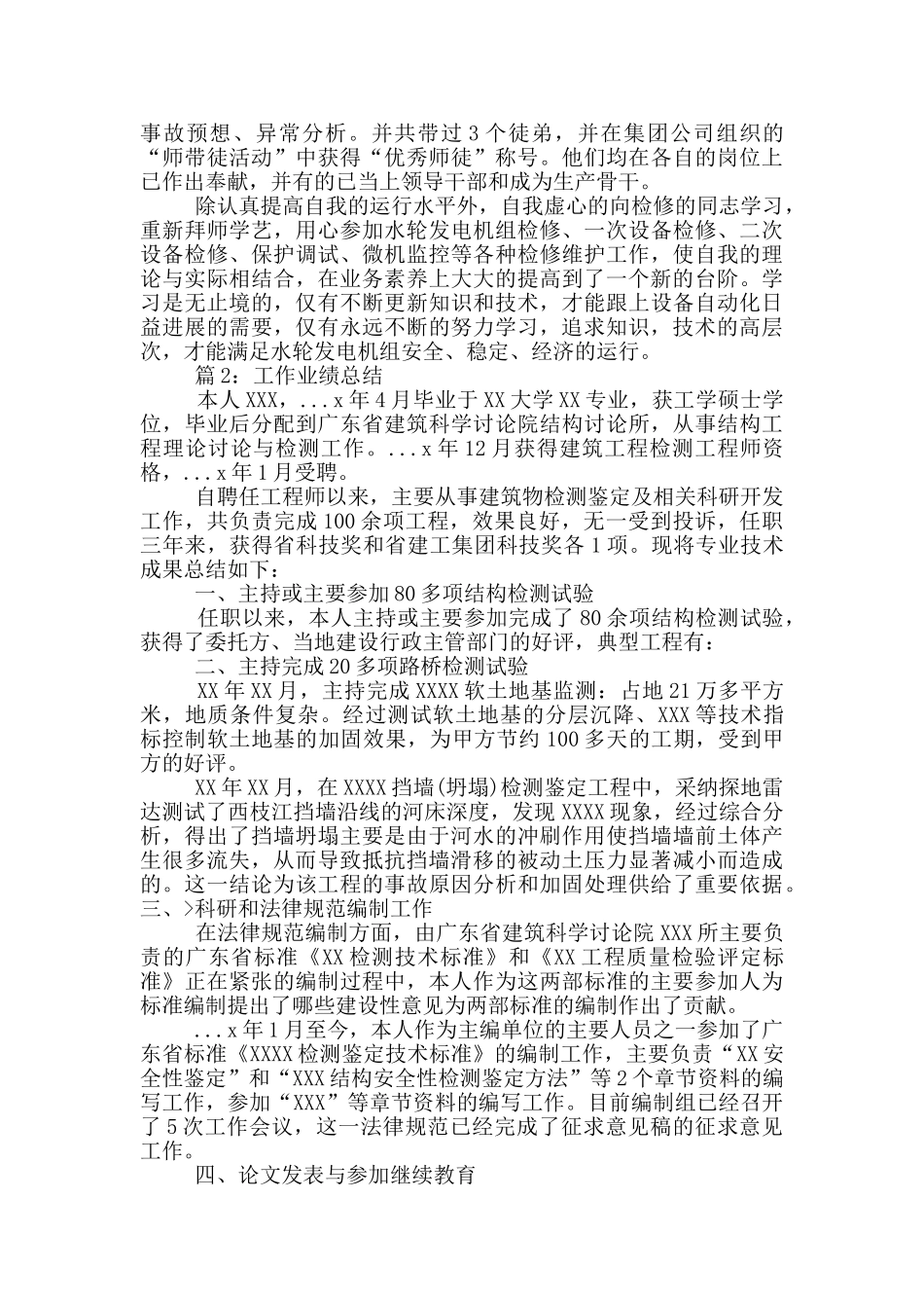 工作业绩总结_第2页