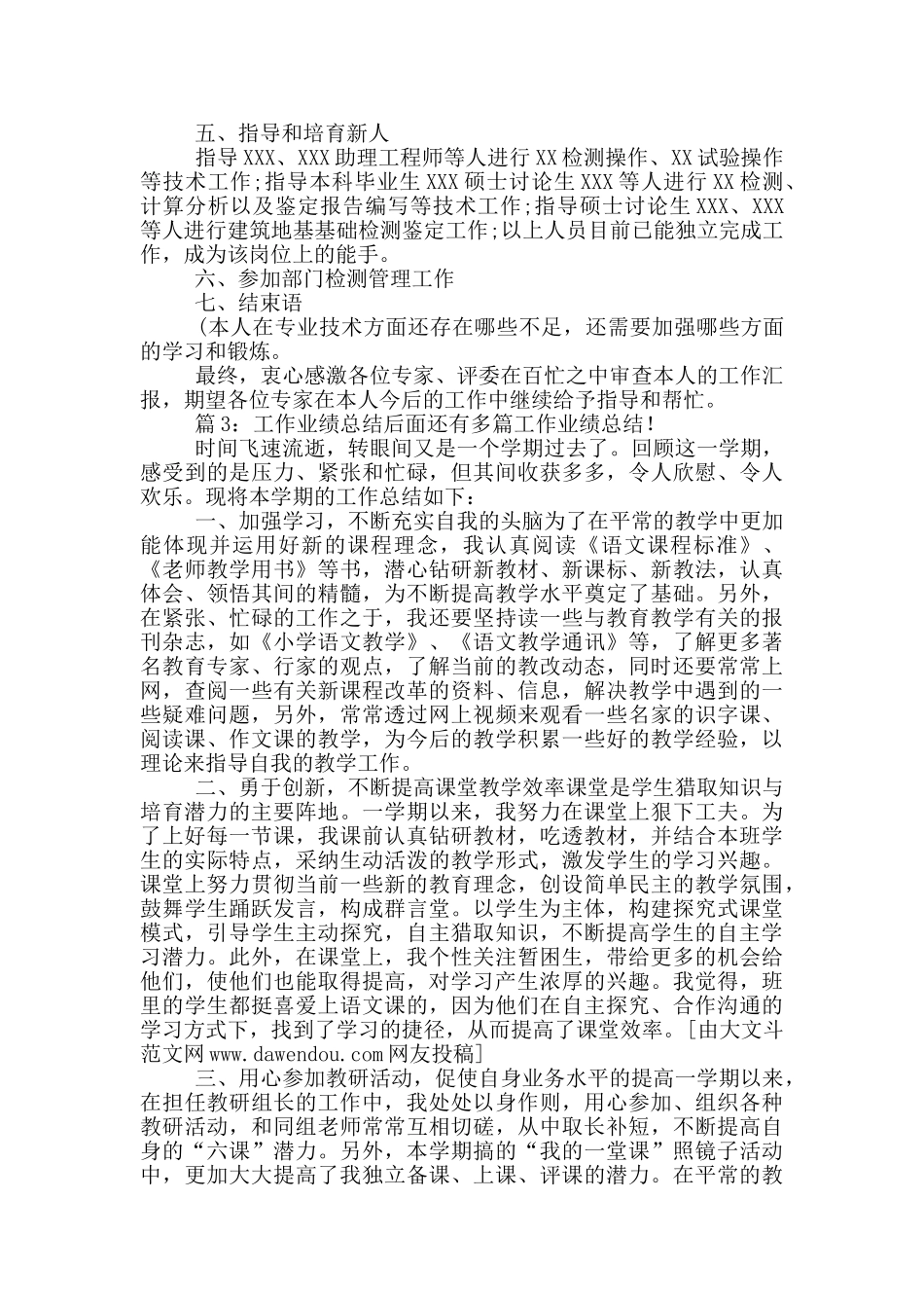 工作业绩总结_第3页