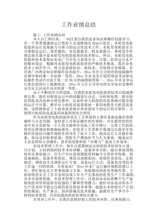 工作业绩总结