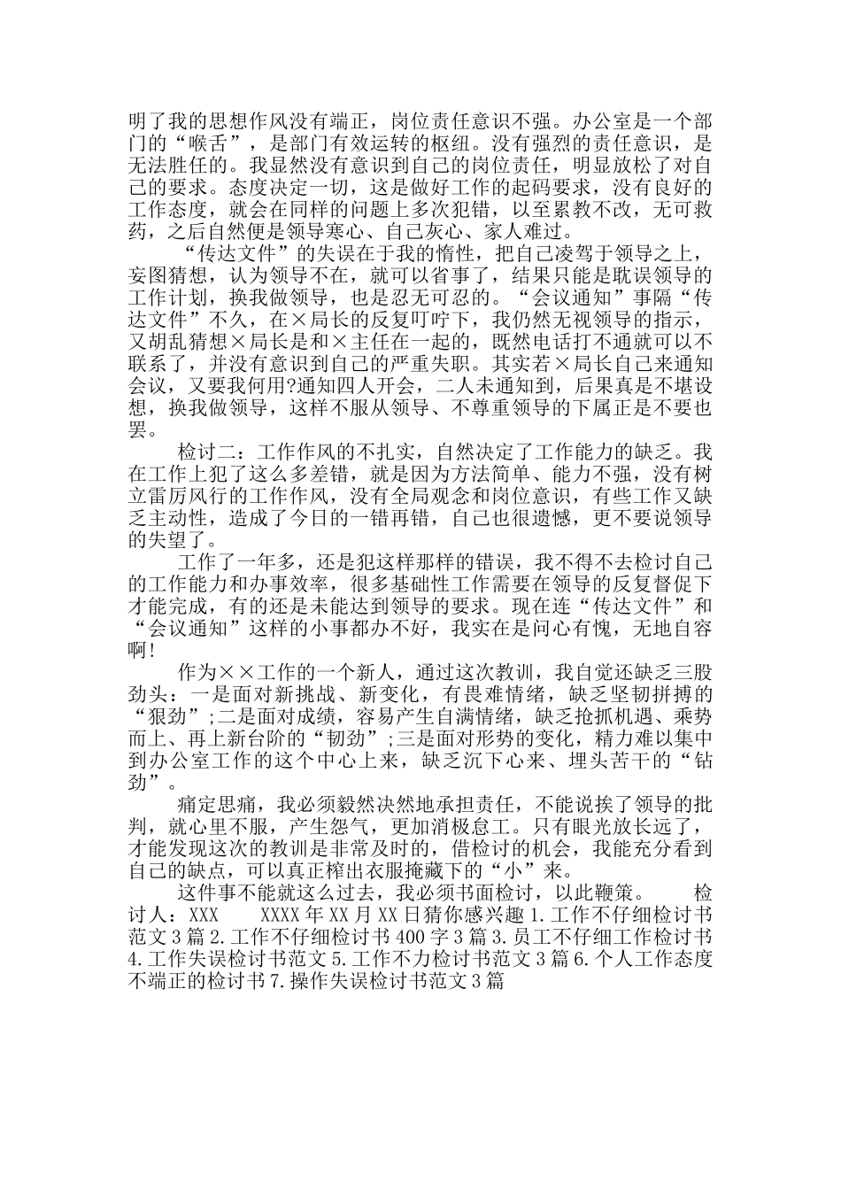 工作不认真检讨范文_第3页