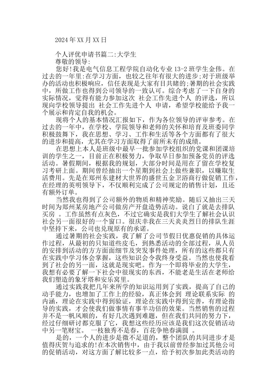 工作个人评优申请书_第2页