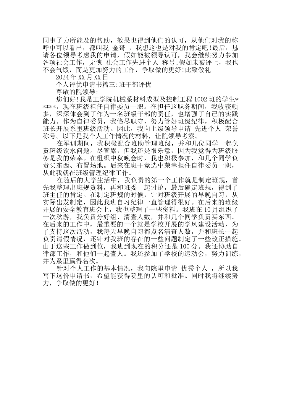 工作个人评优申请书_第3页
