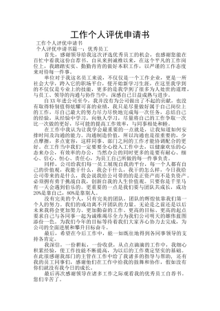 工作个人评优申请书