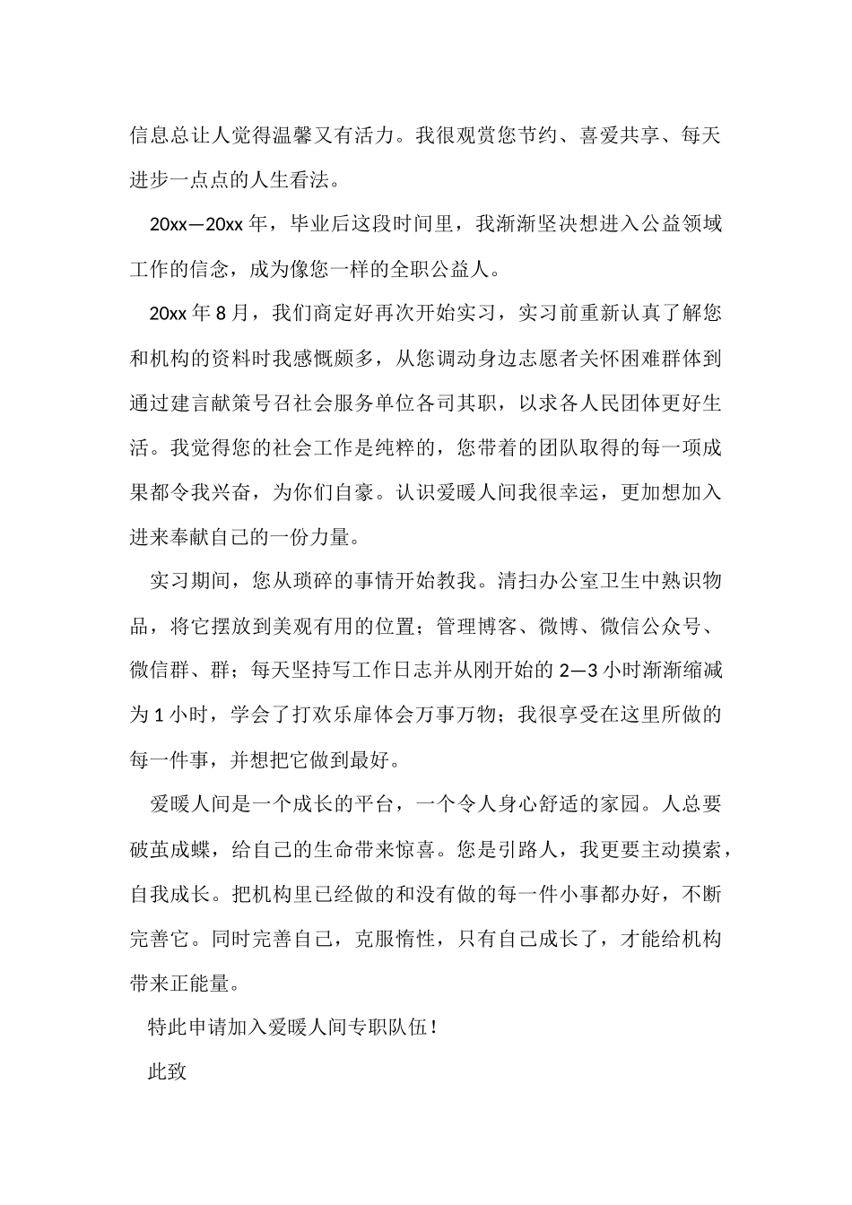 工作个人转正申请书_第2页