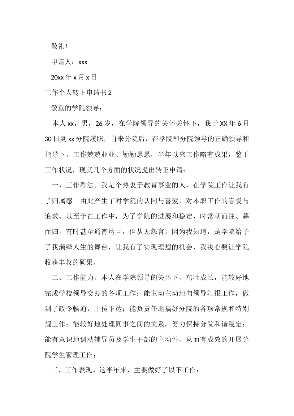 工作个人转正申请书_第3页