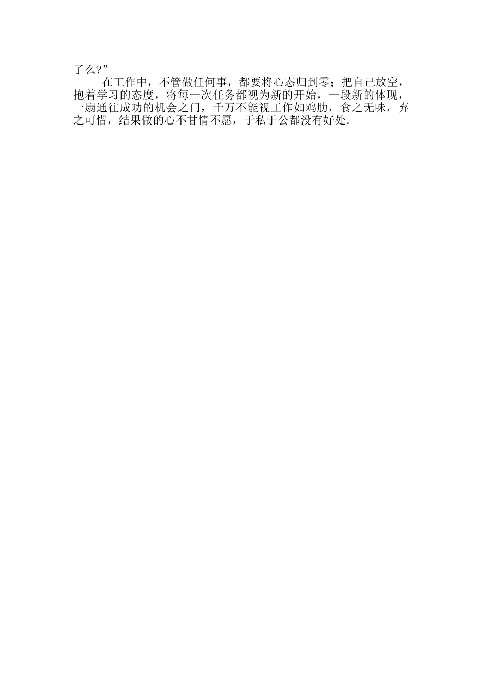 工作两年叫职场新人吗_第2页