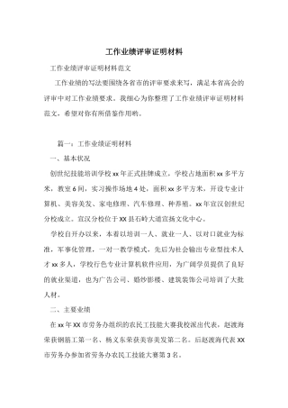 工作业绩评审证明材料