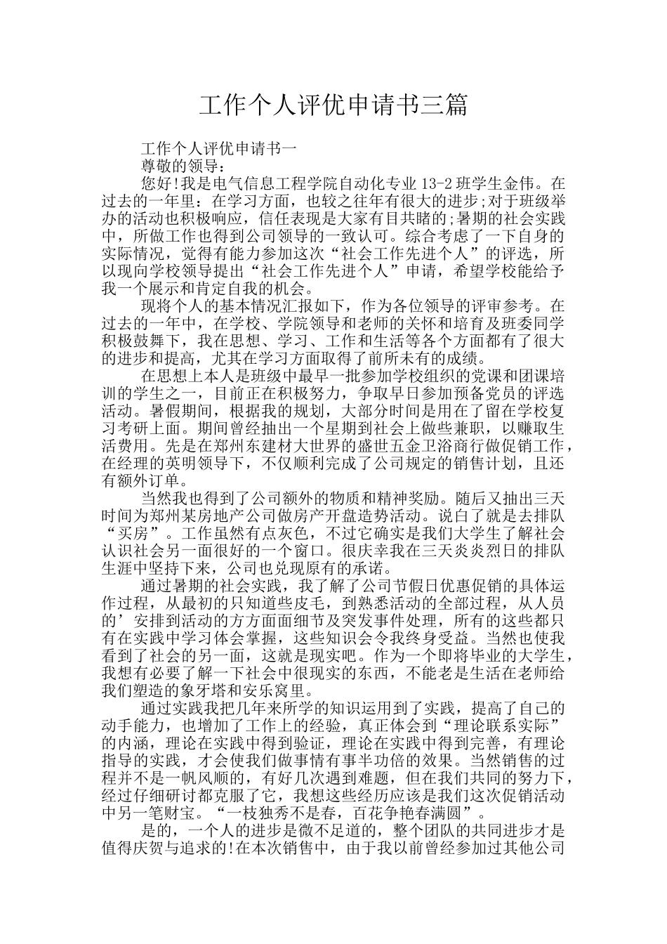 工作个人评优申请书三篇_第1页