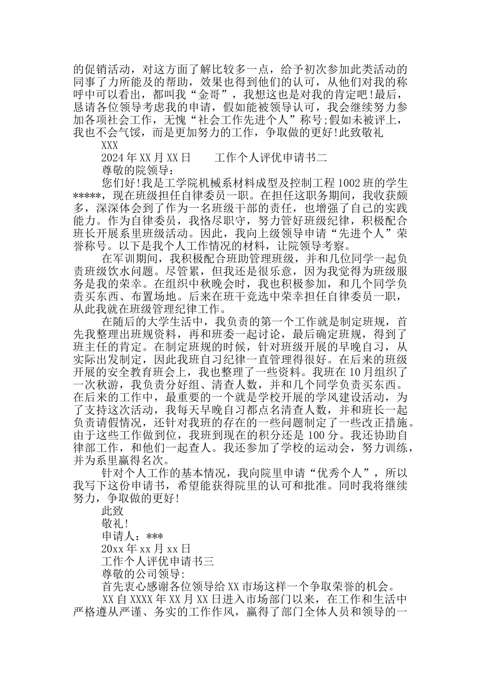 工作个人评优申请书三篇_第2页