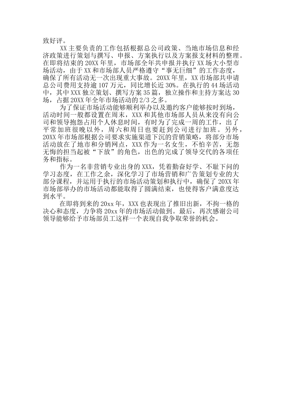 工作个人评优申请书三篇_第3页