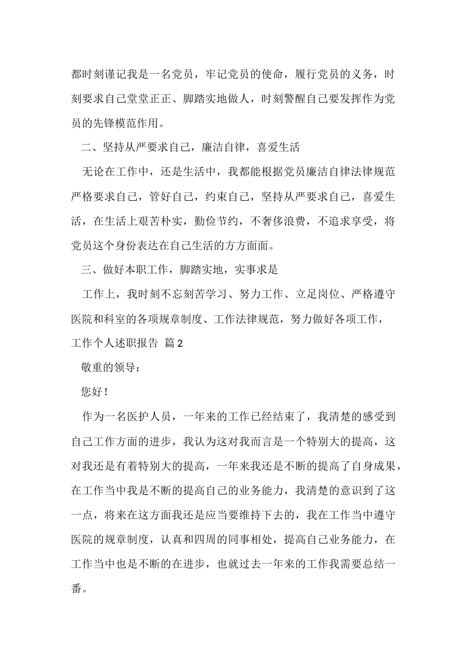 工作个人述职报告集锦9篇_第2页