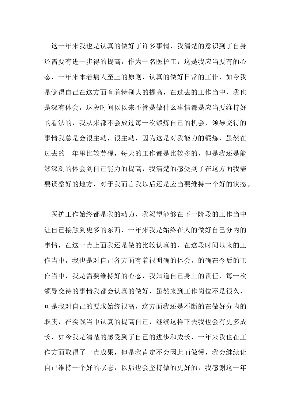 工作个人述职报告集锦9篇_第3页