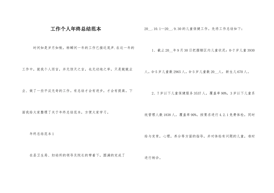 工作个人年终总结范本_第1页