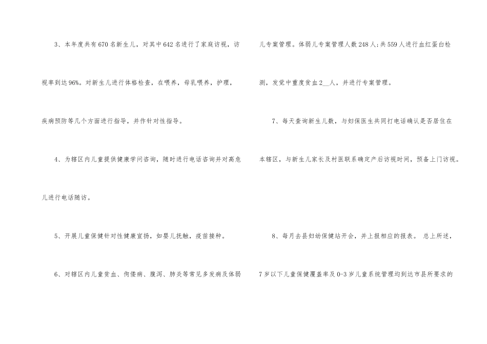 工作个人年终总结范本_第2页