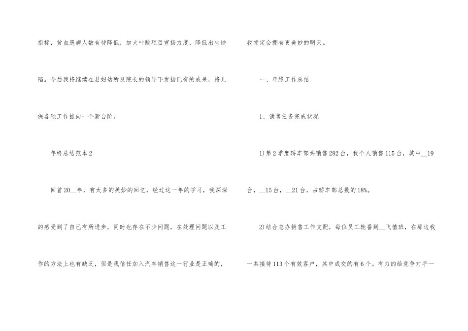 工作个人年终总结范本_第3页