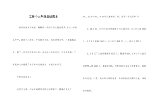 工作个人年终总结范本