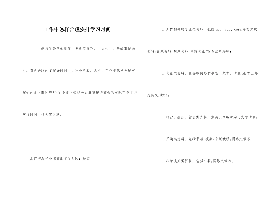工作中怎样合理安排学习时间_第1页