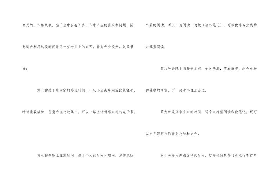 工作中怎样合理安排学习时间_第3页