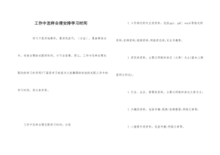 工作中怎样合理安排学习时间