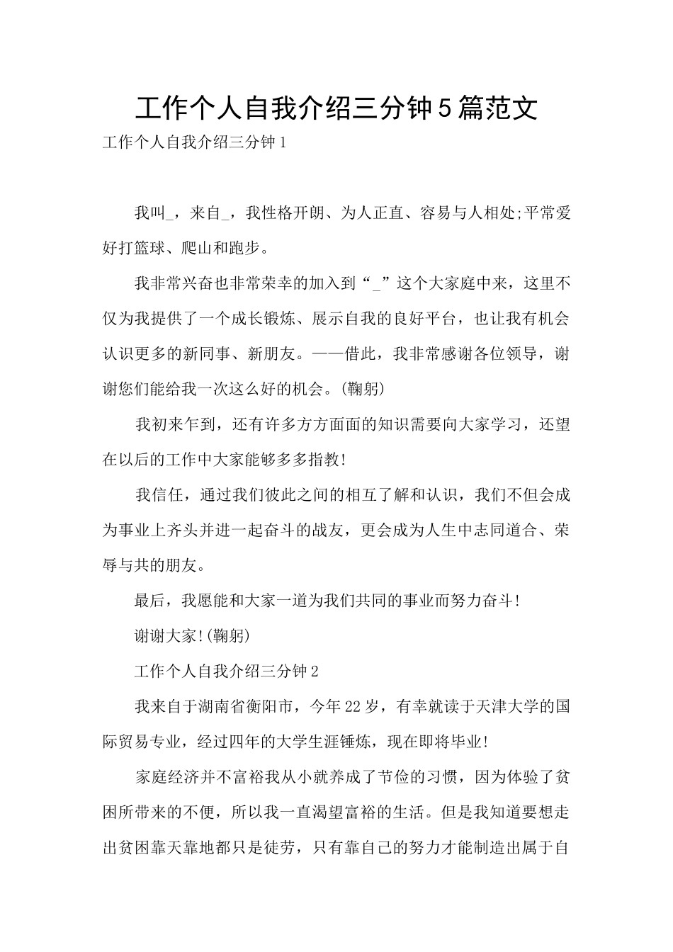 工作个人自我介绍三分钟5篇范文_第1页