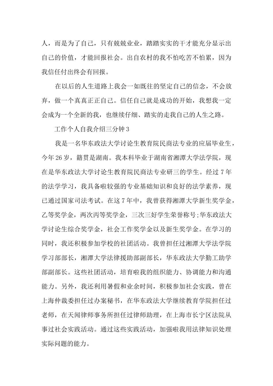 工作个人自我介绍三分钟5篇范文_第3页