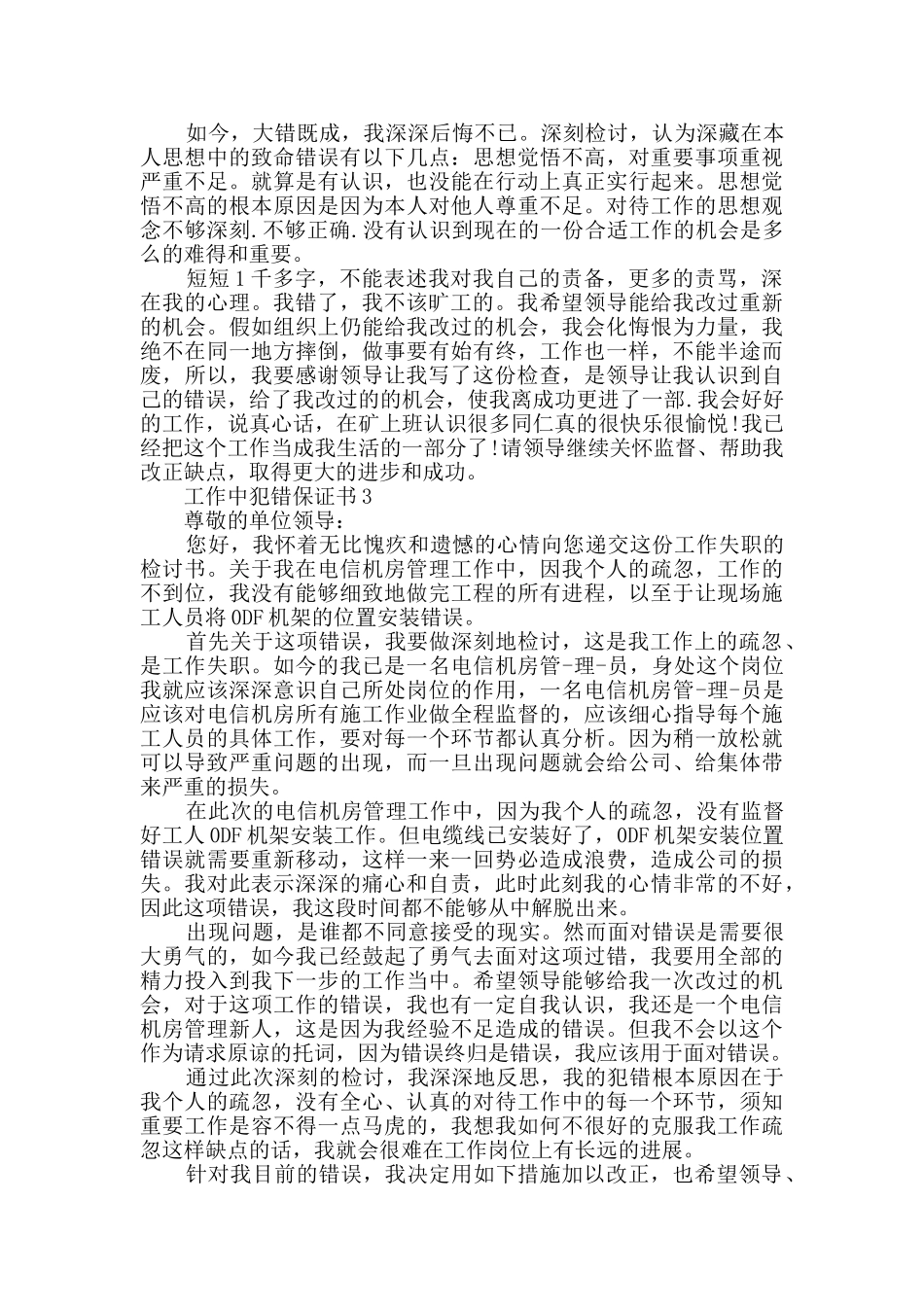 工作中犯错的保证书范文_第2页