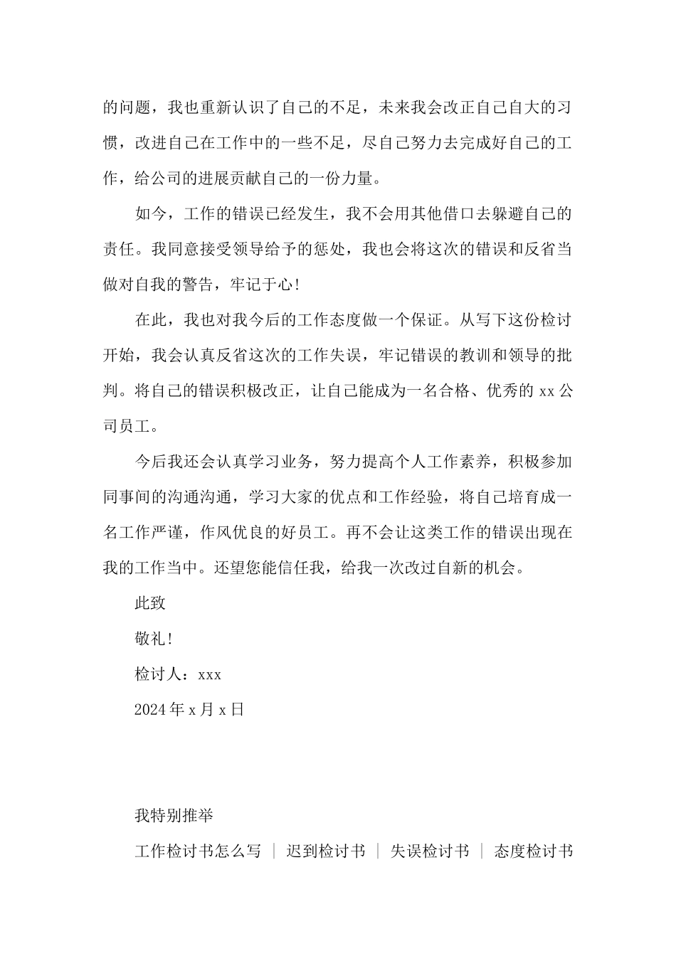 工作中犯错误的检讨书2024_第2页