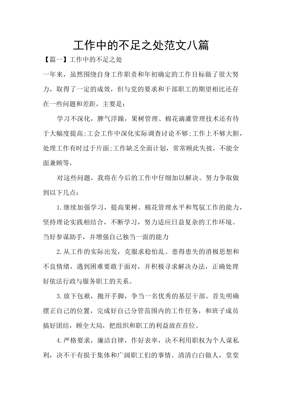 工作中的不足之处范文八篇_第1页