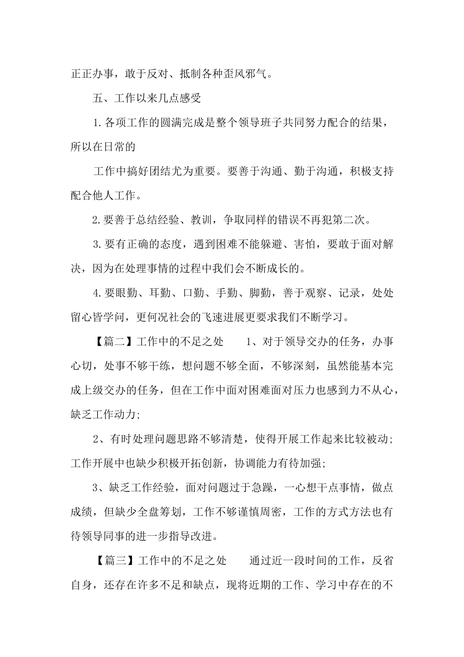 工作中的不足之处范文八篇_第2页