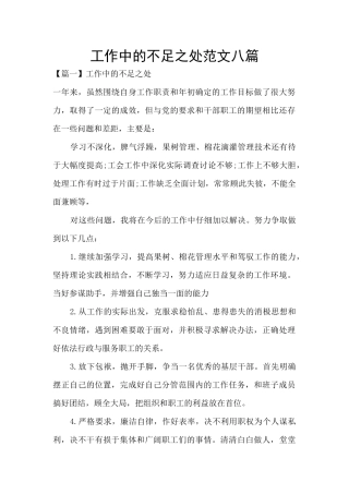 工作中的不足之处范文八篇