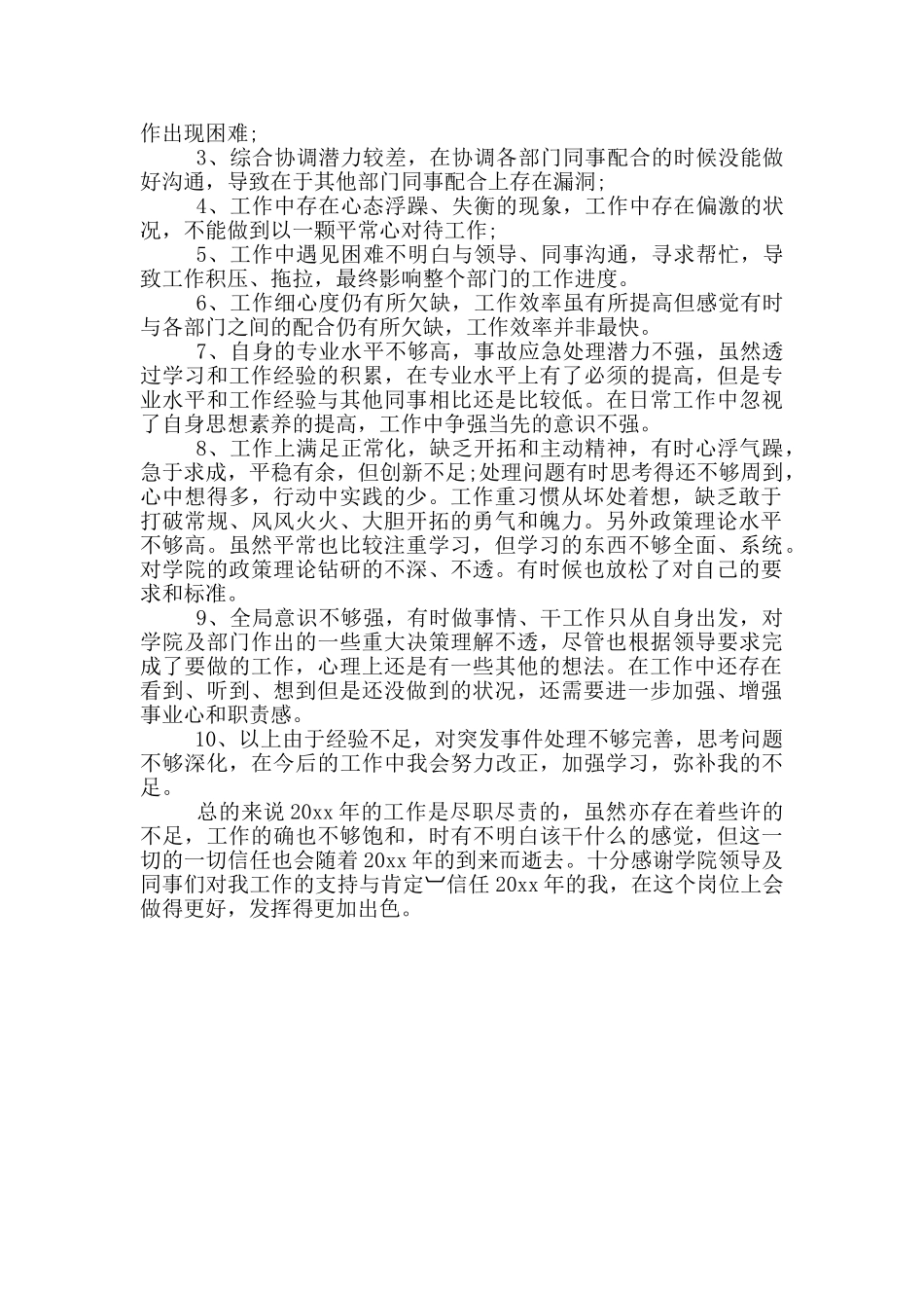 工作中的不足与改进3篇_第3页