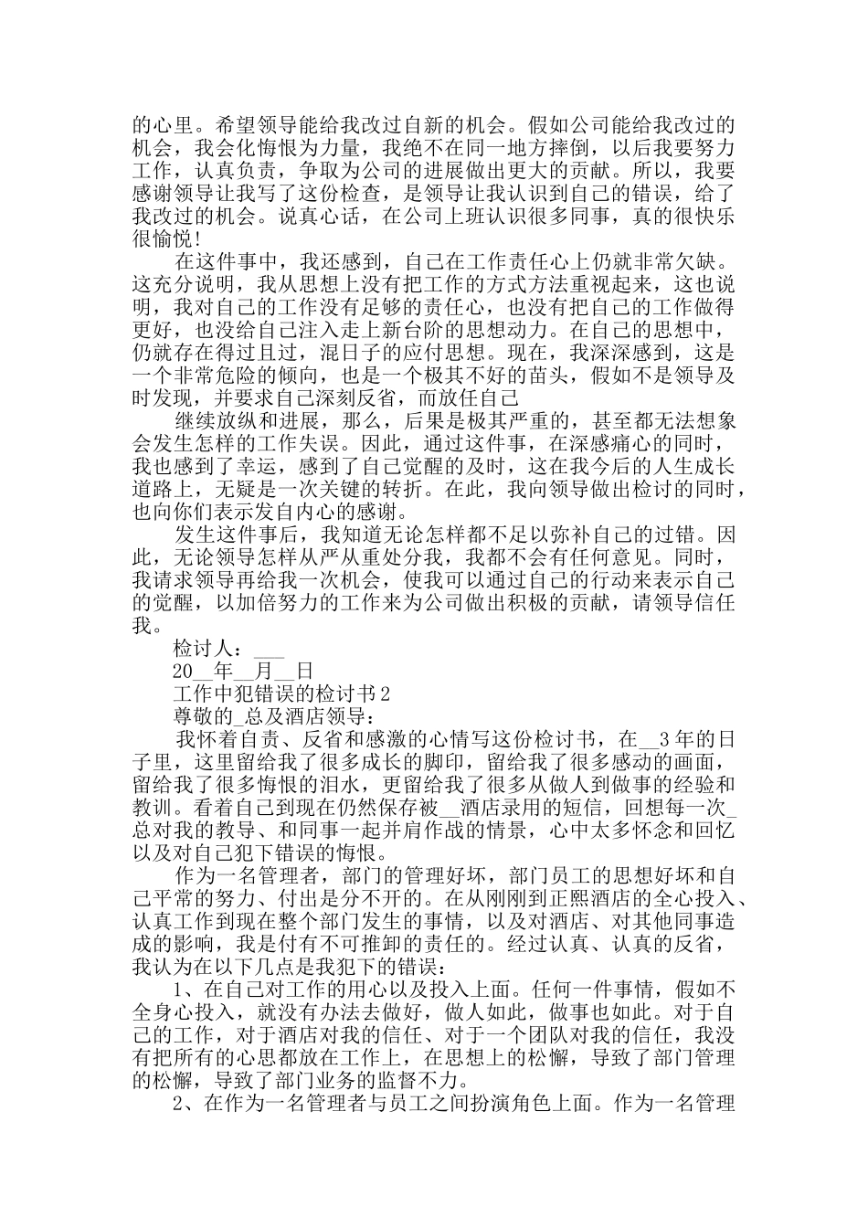 工作中犯错误的检讨书600字以上_第2页