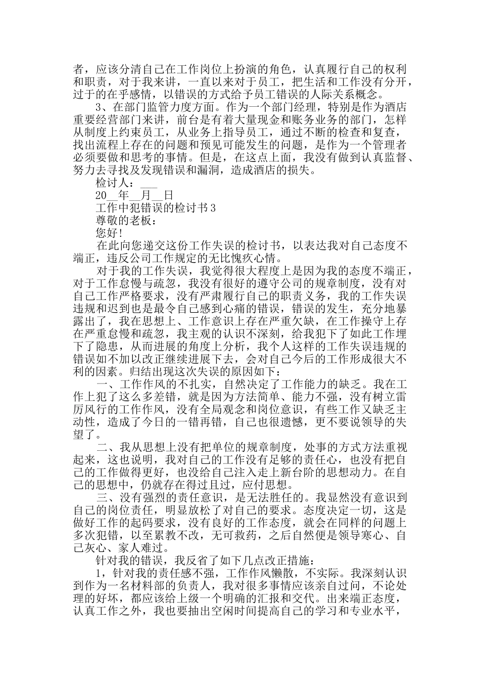 工作中犯错误的检讨书600字以上_第3页