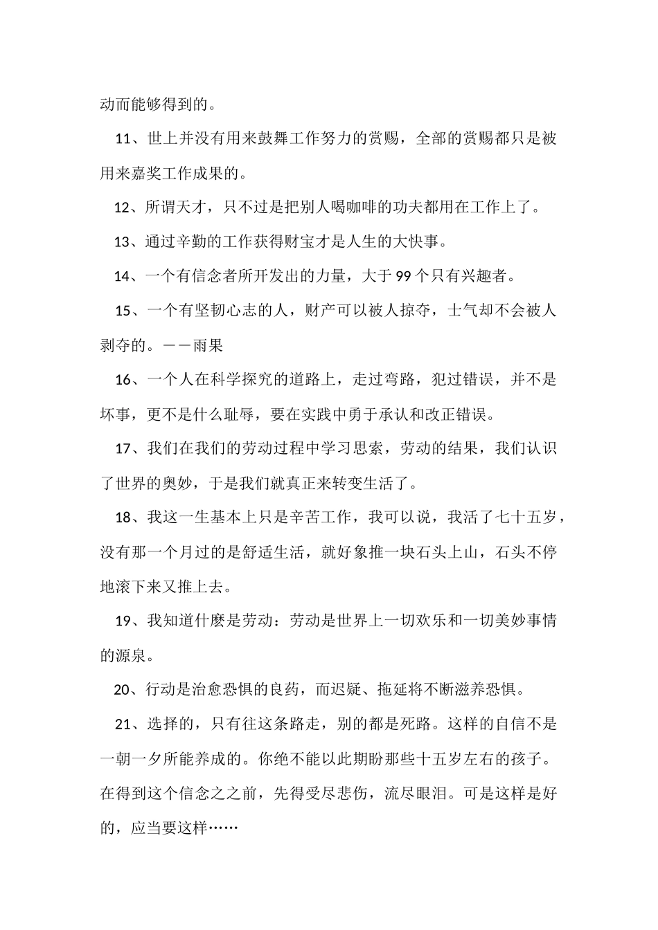 工作中的励志名言(50句)_第2页