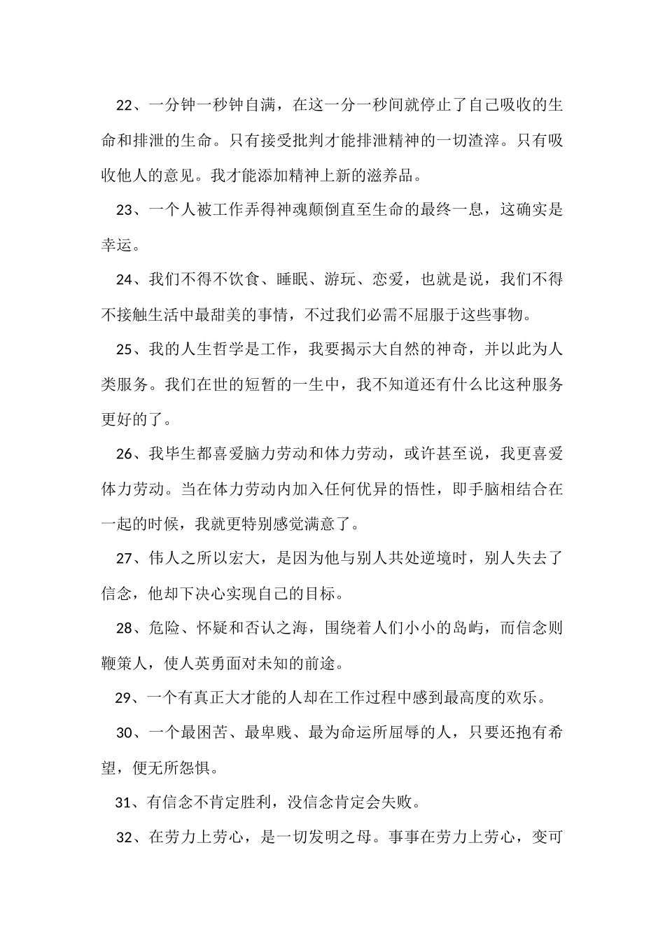 工作中的励志名言(50句)_第3页