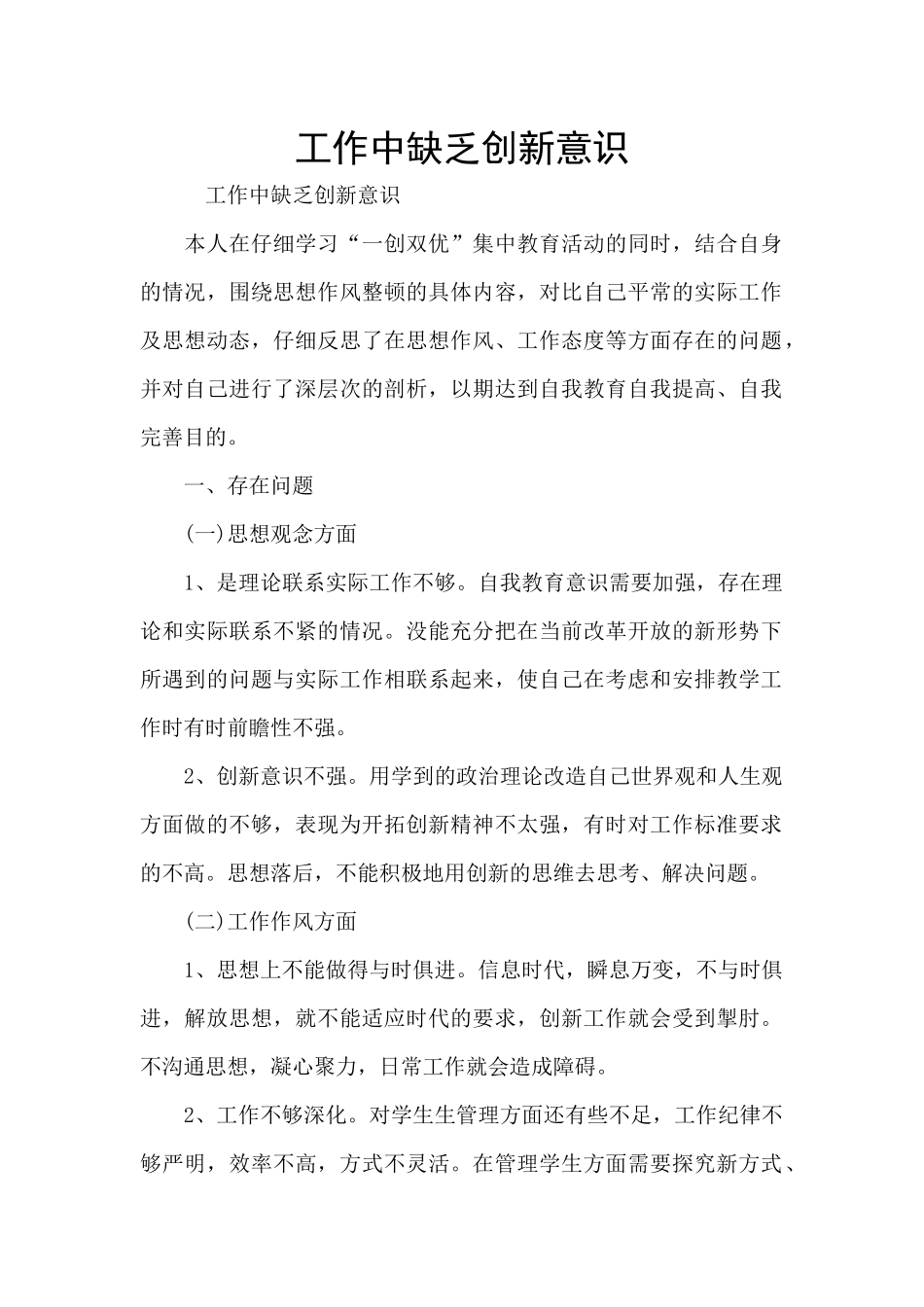 工作中缺乏创新意识_第1页