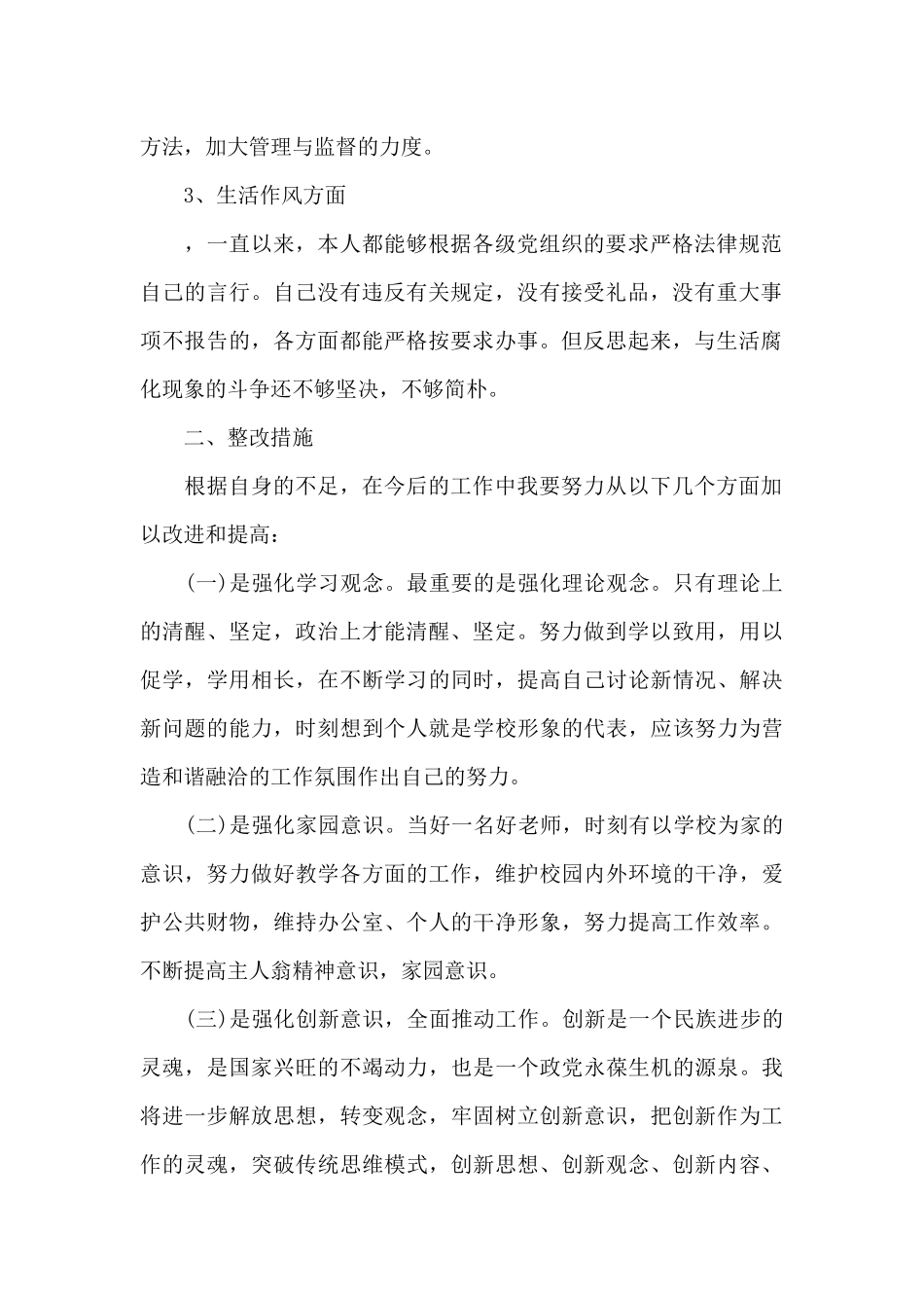 工作中缺乏创新意识_第2页