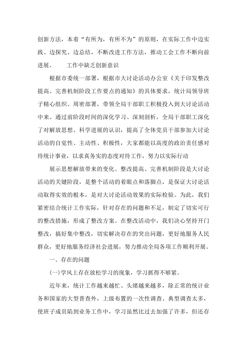 工作中缺乏创新意识_第3页