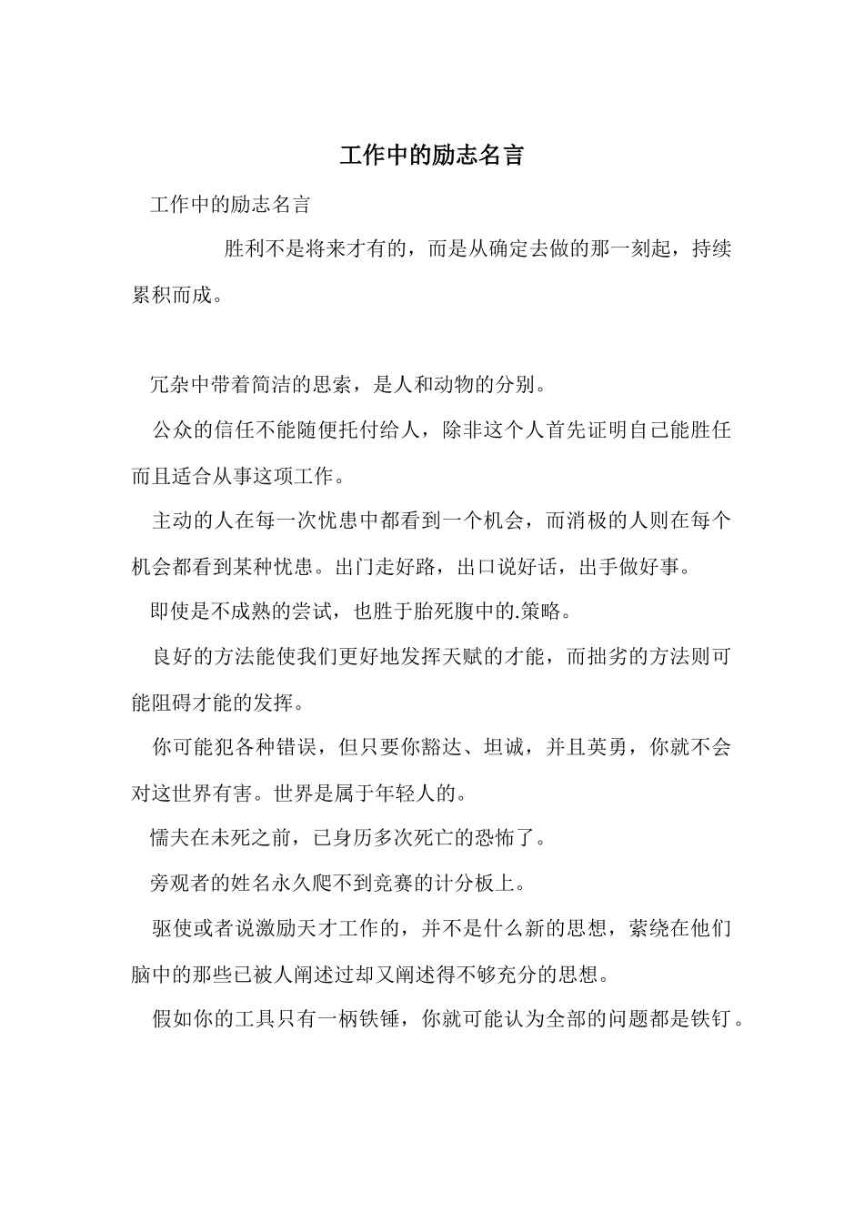 工作中的励志名言_第1页