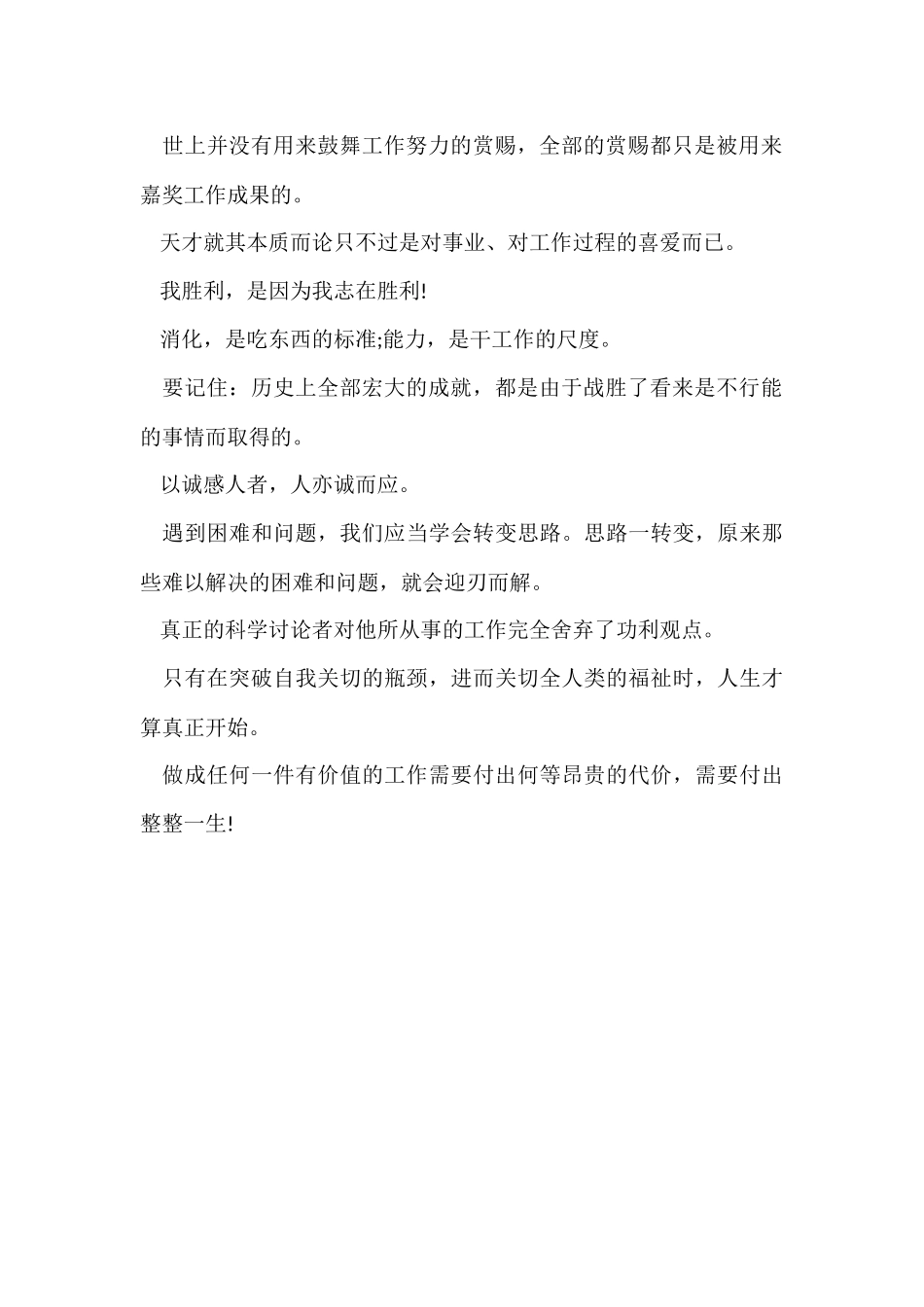 工作中的励志名言_第2页