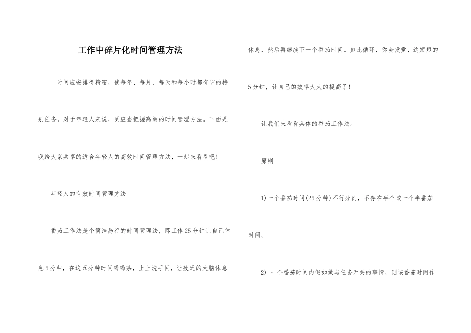 工作中碎片化时间管理方法_第1页