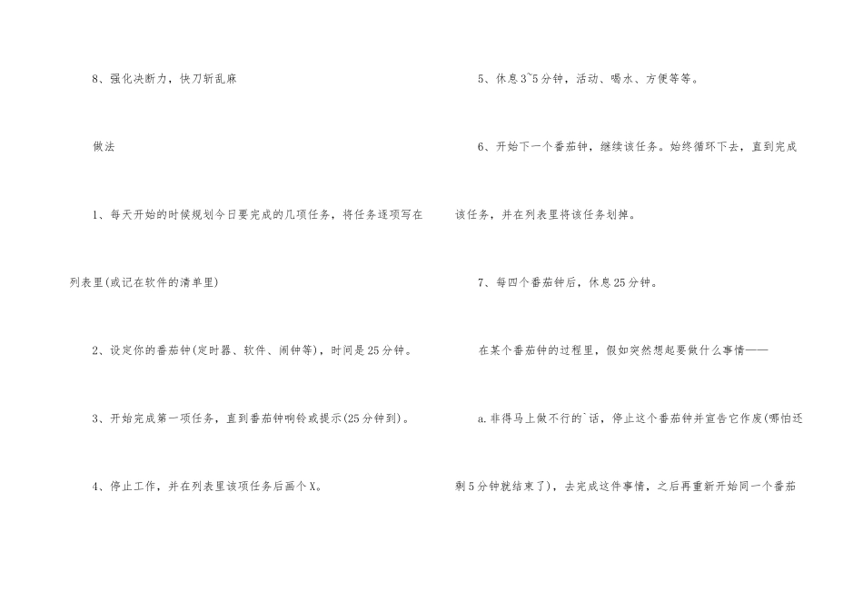 工作中碎片化时间管理方法_第3页