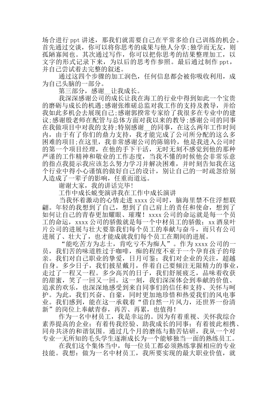 工作中成长蜕变演讲我在工作中成长演讲_第3页