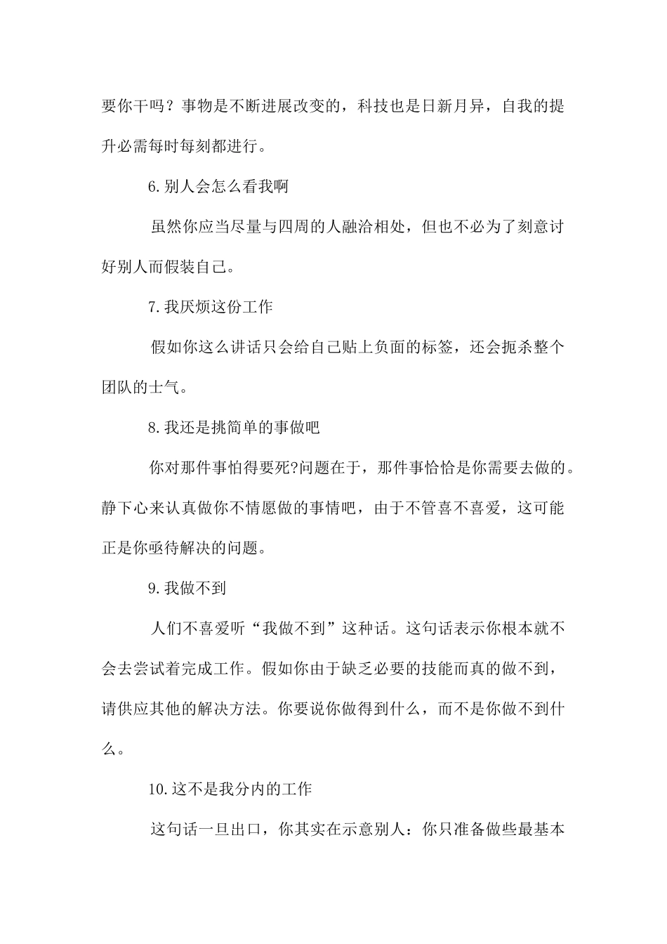 工作中不轻易说的10句话_第2页