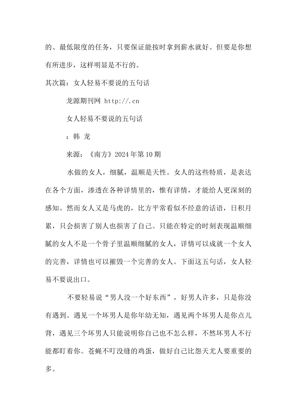 工作中不轻易说的10句话_第3页