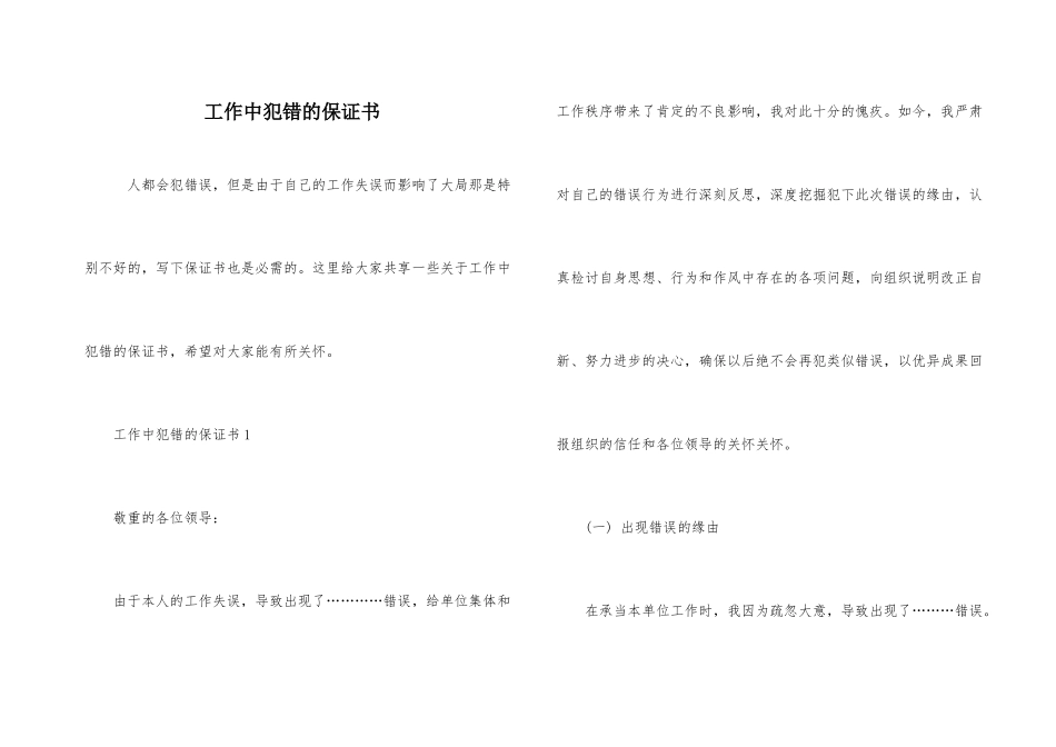 工作中犯错的保证书_第1页