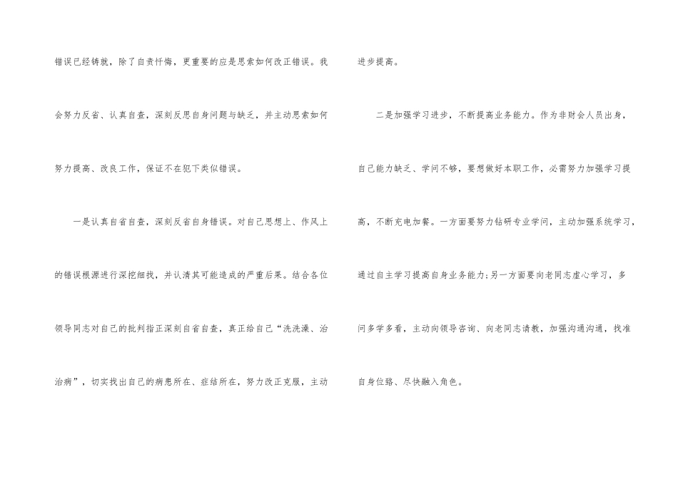 工作中犯错的保证书_第3页